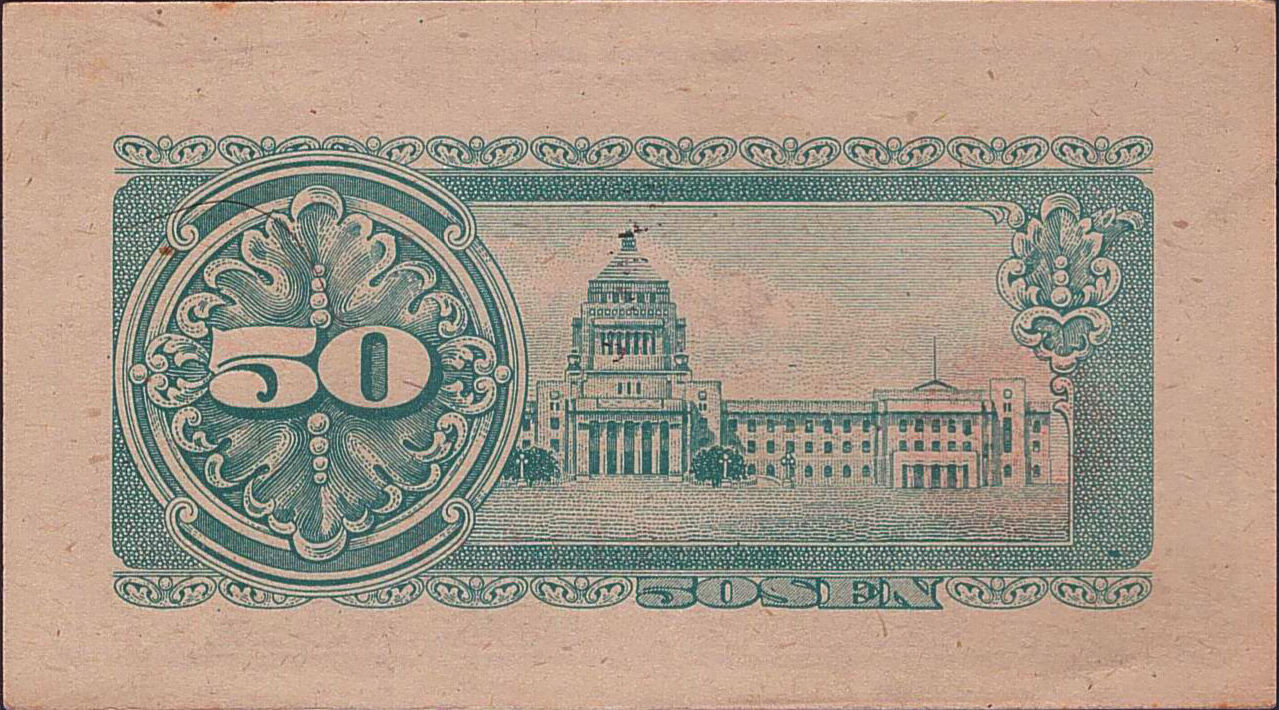 Japan 50 1948 aUNC P-61/a [Gray]